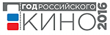Год российского кино